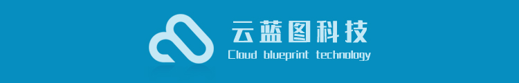 云蓝图科技