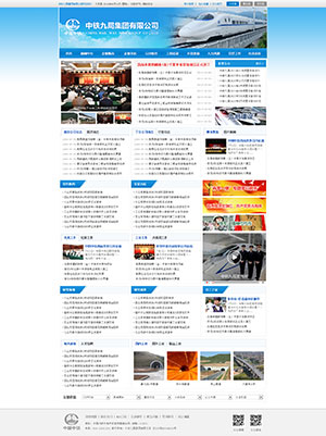 中铁九局集团有限公司网站设计效果图