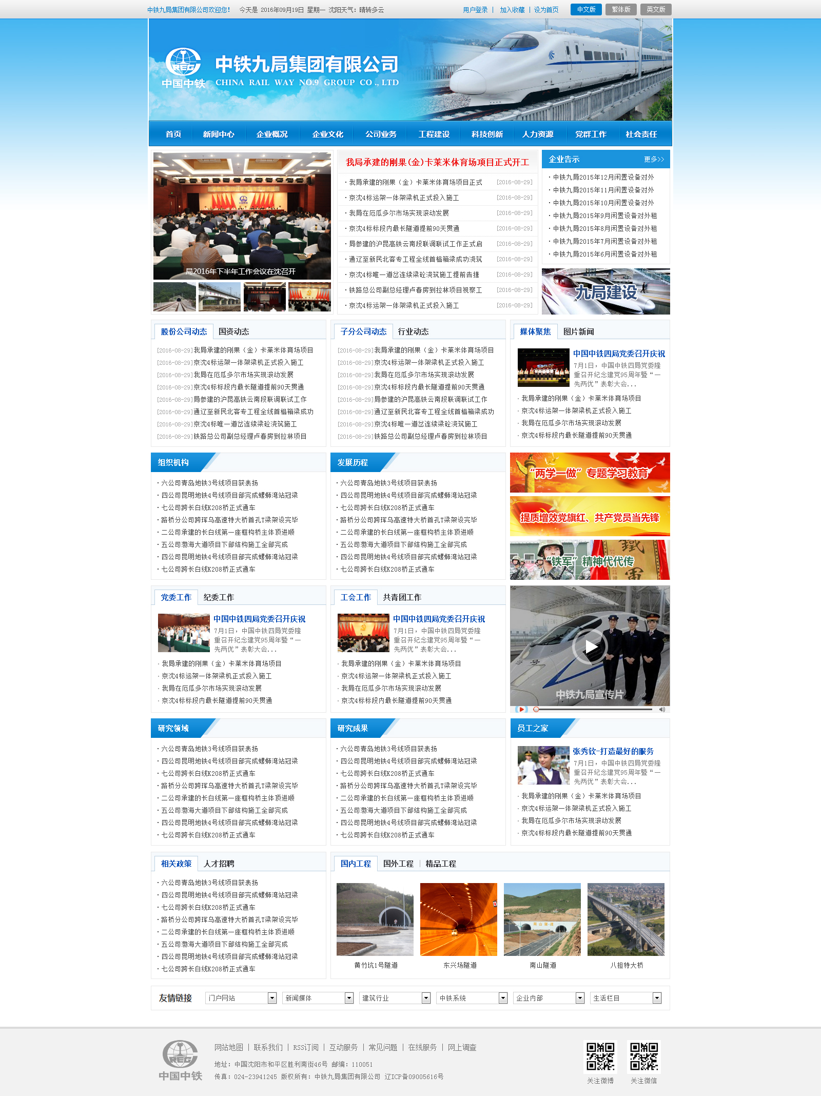 中铁九局集团有限公司_效果图1