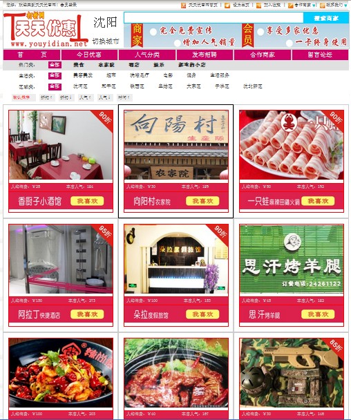 天天优惠网_效果图1