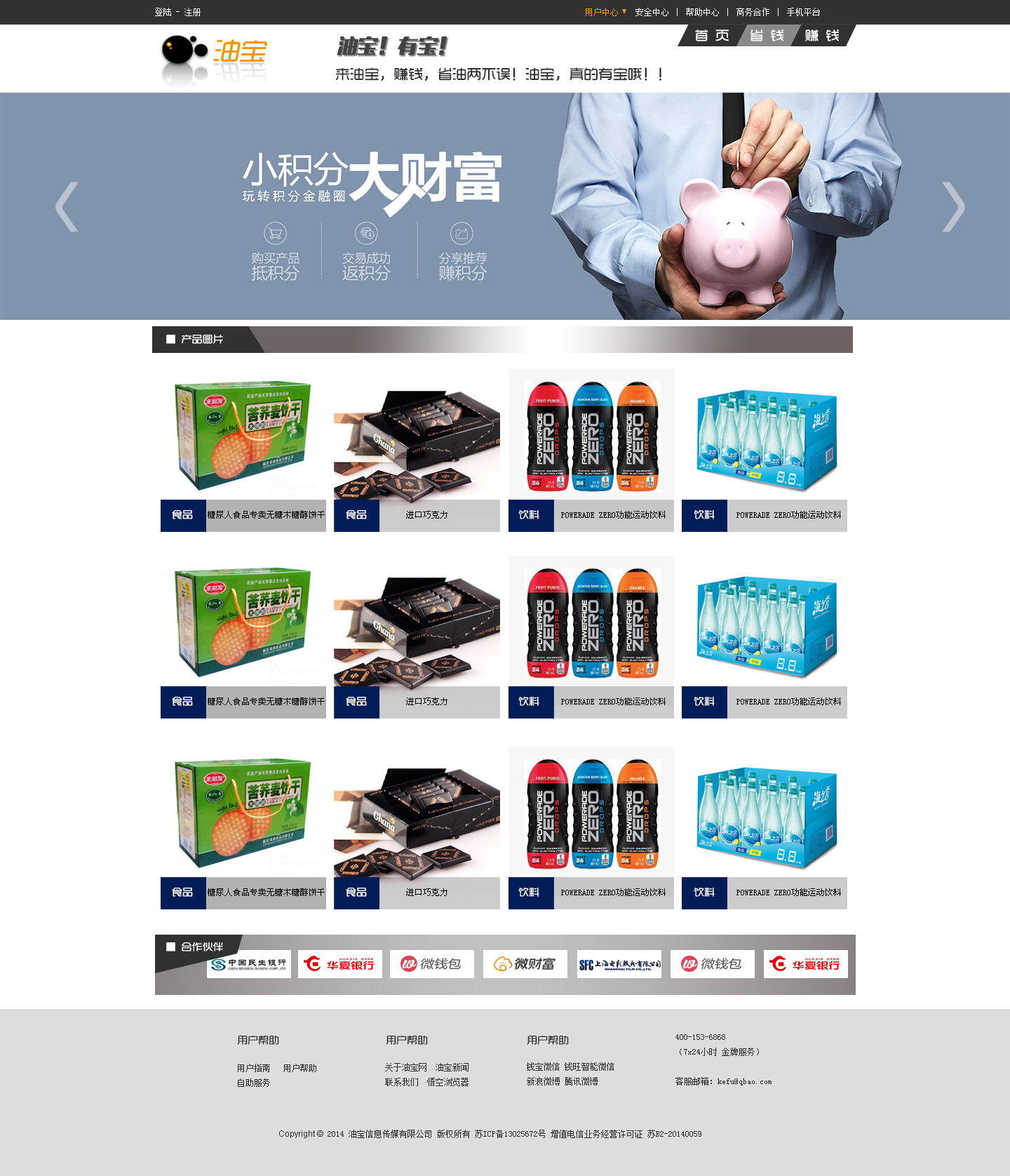 油宝网_效果图3