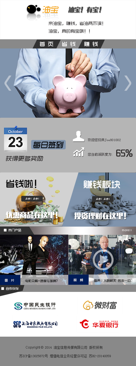 油宝网_效果图4