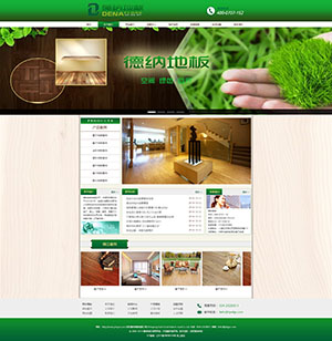 北京德纳地板网站设计效果图