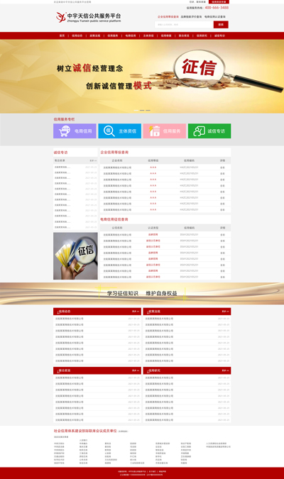 公共服务平台网站设计效果图