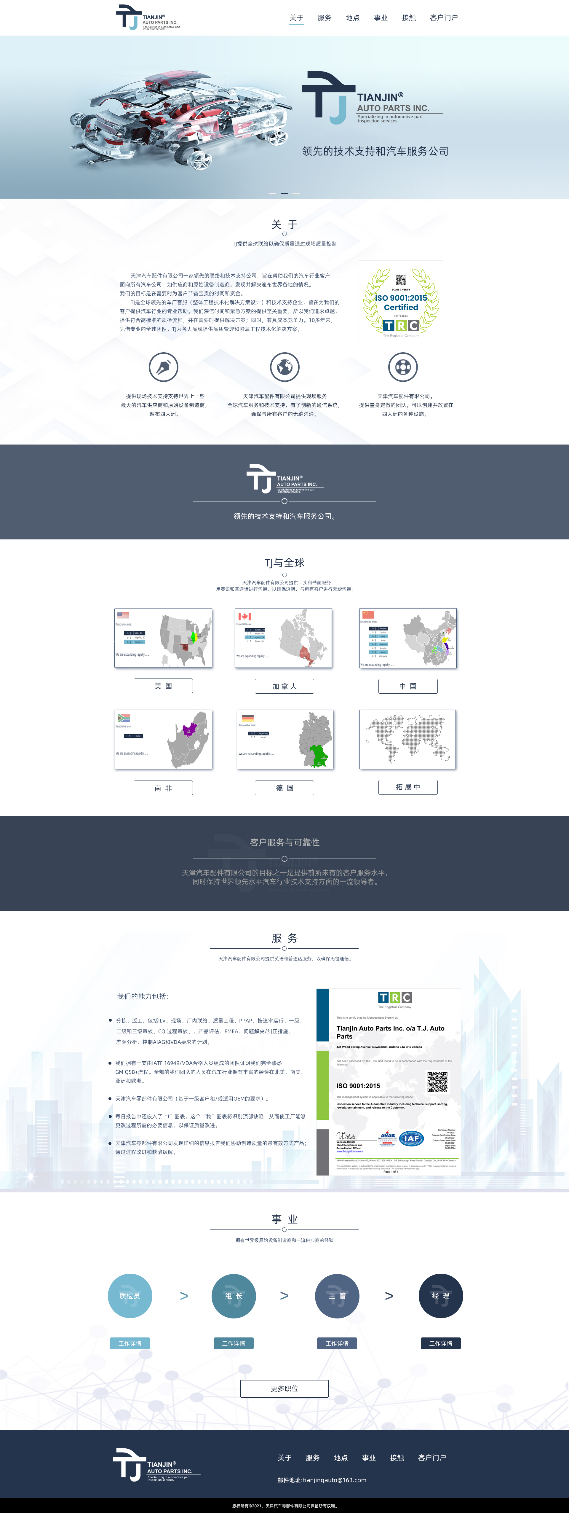 特捷（天津）汽车零部件_效果图3