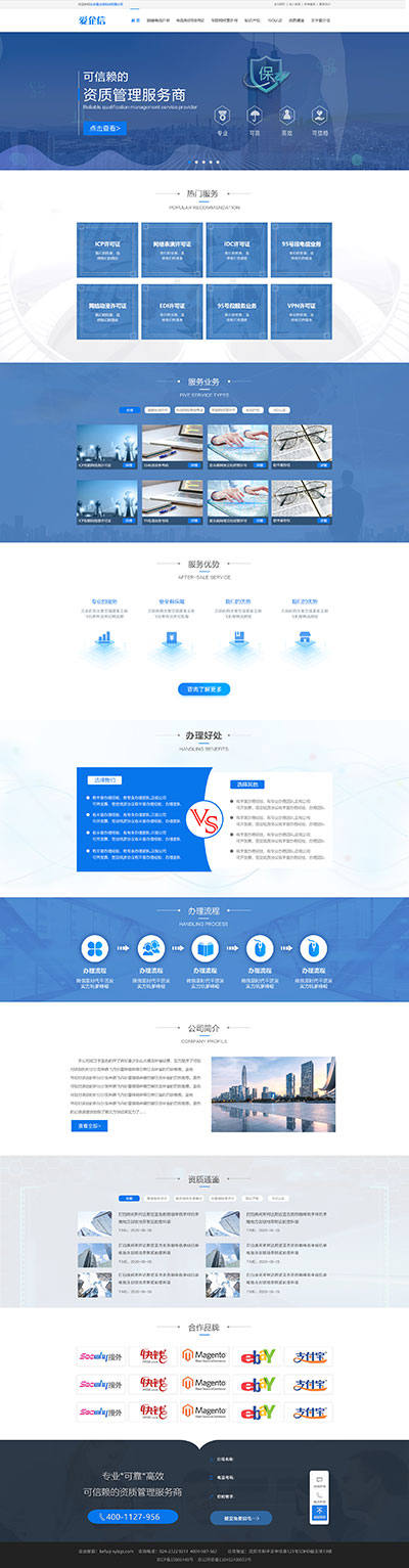 北京爱企信科技有限公司网站设计效果图