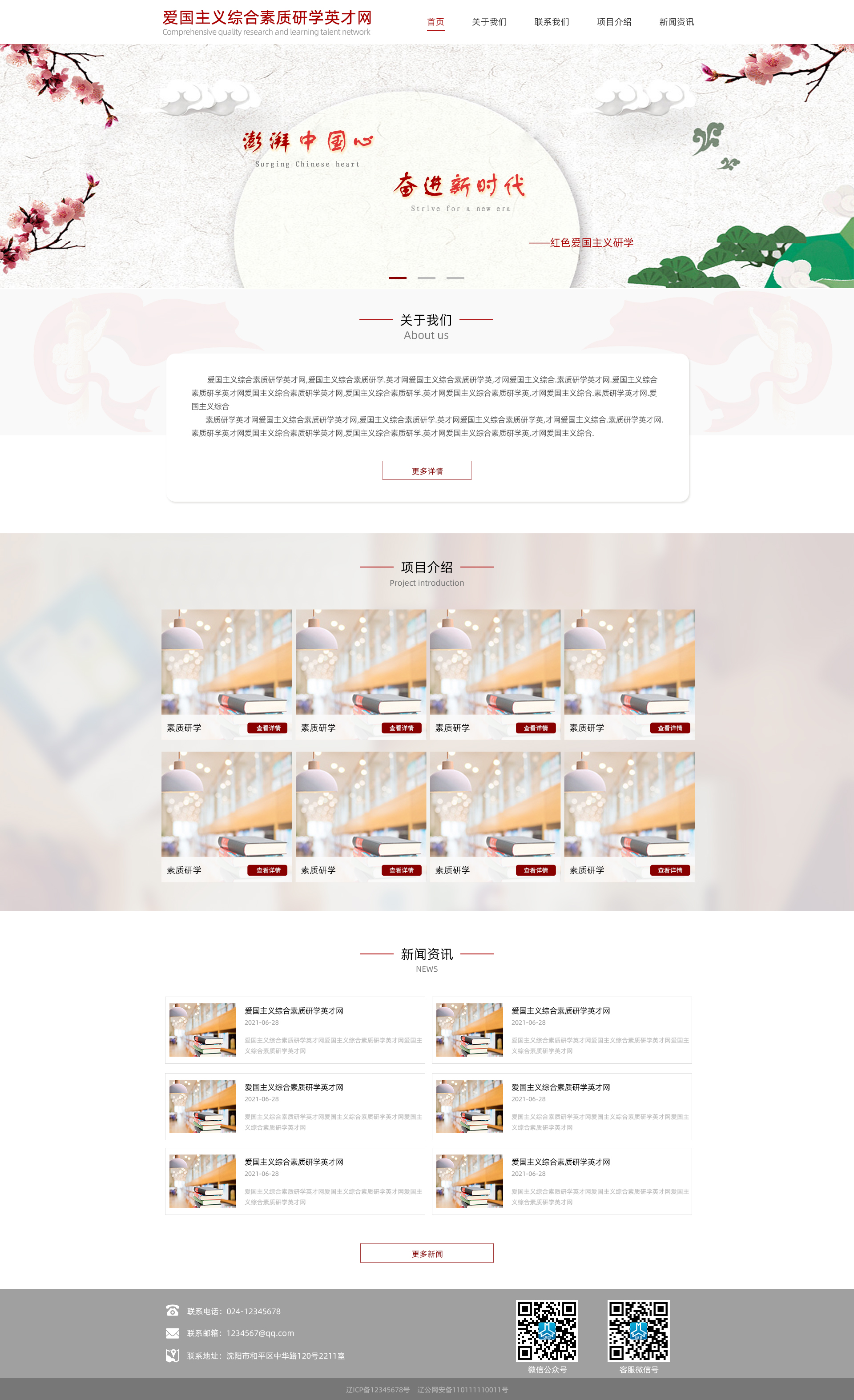 爱国主义综合素质研学英才网_效果图2