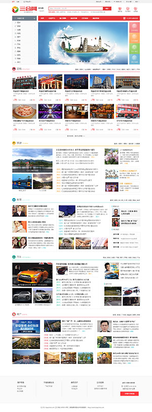 三合网网站设计效果图