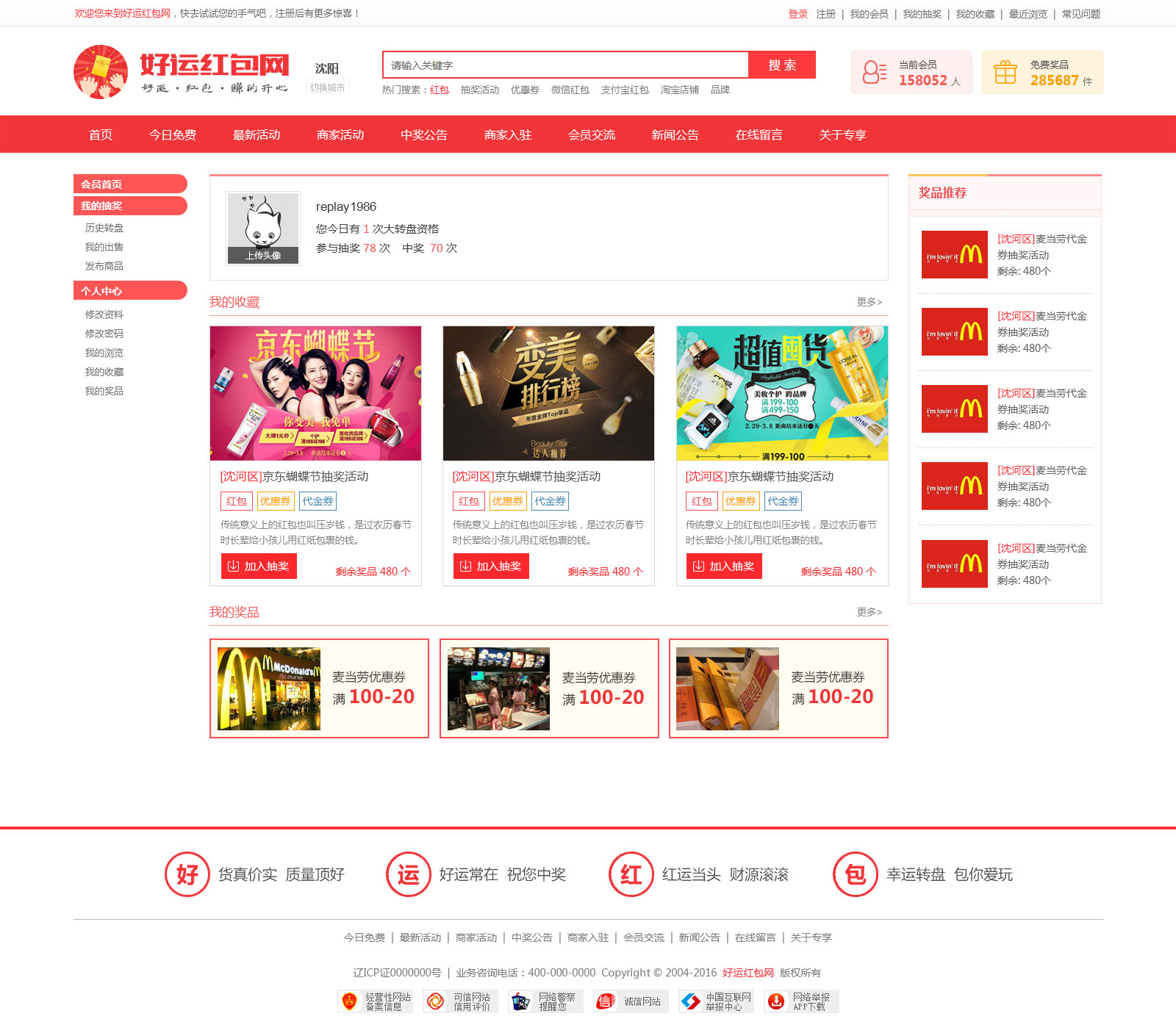 好运红包网_效果图5