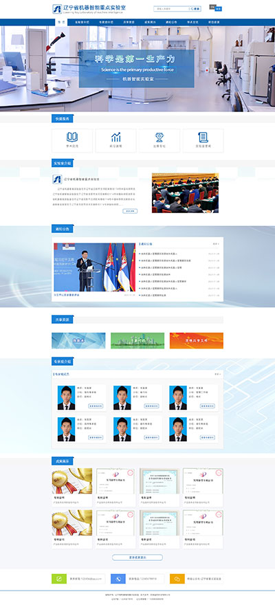 中科院机器智能实验室网站设计效果图