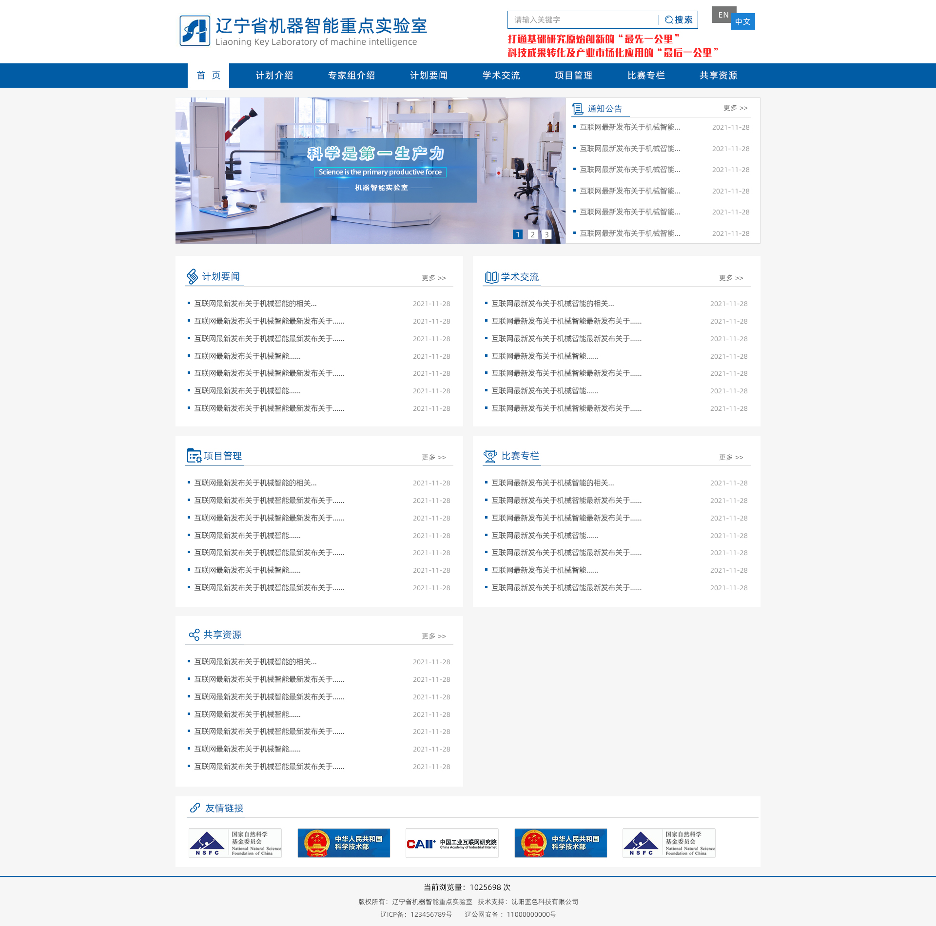 中科院机器智能实验室_效果图3