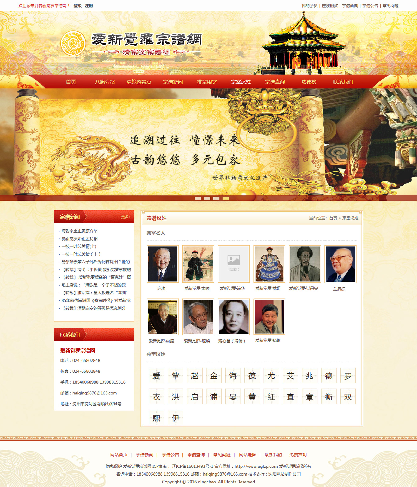 爱新觉罗宗谱网_效果图2