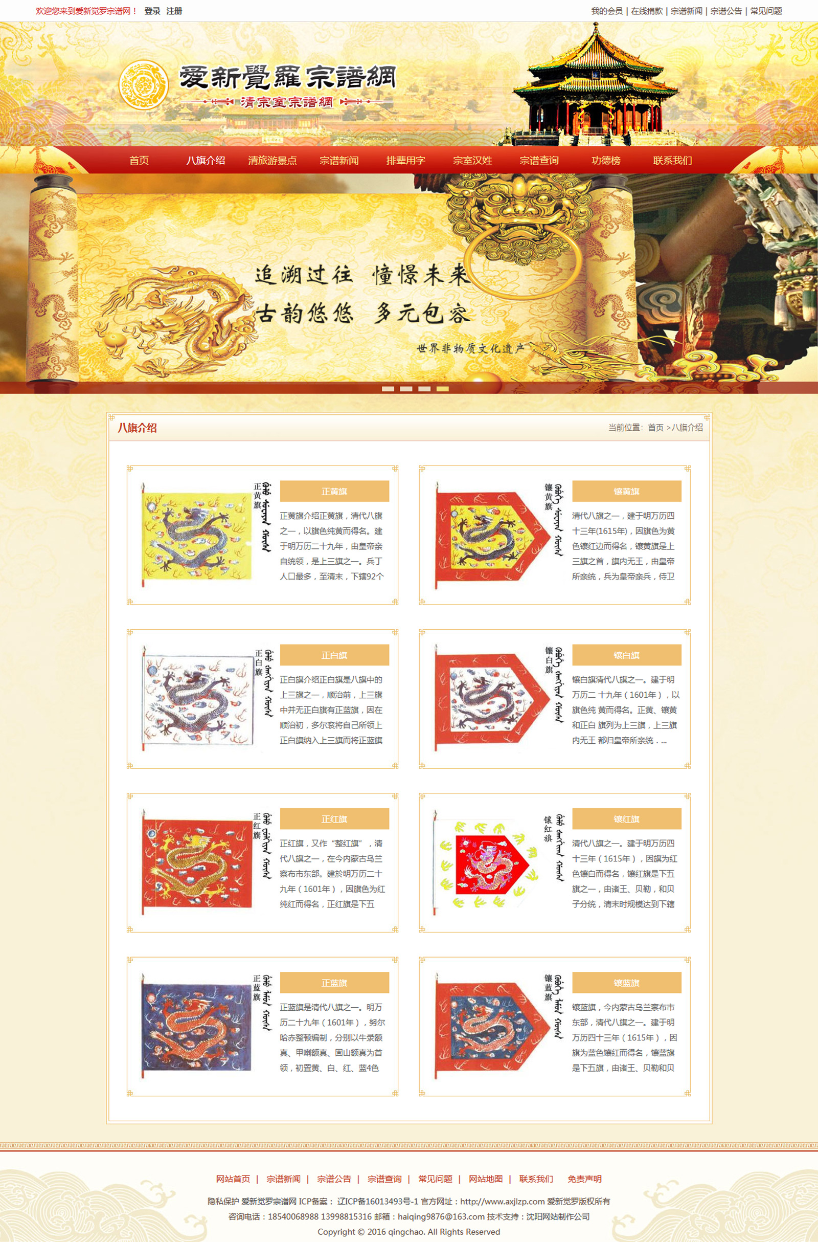 爱新觉罗宗谱网_效果图5