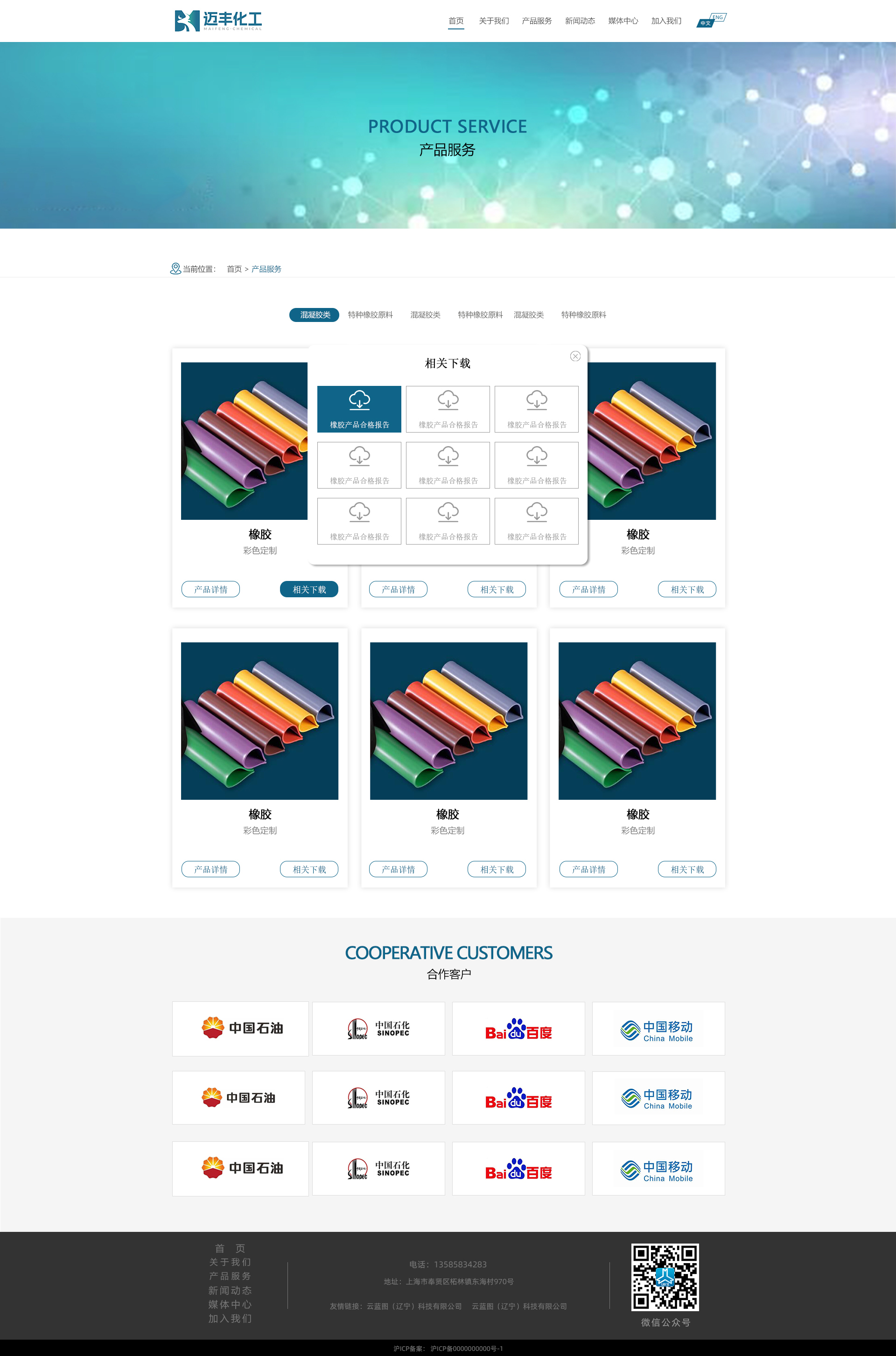 上海迈丰橡胶_效果图3