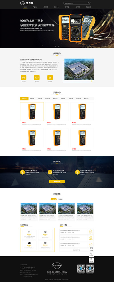 贝思福（北京）测试技术有限公司网站设计效果图