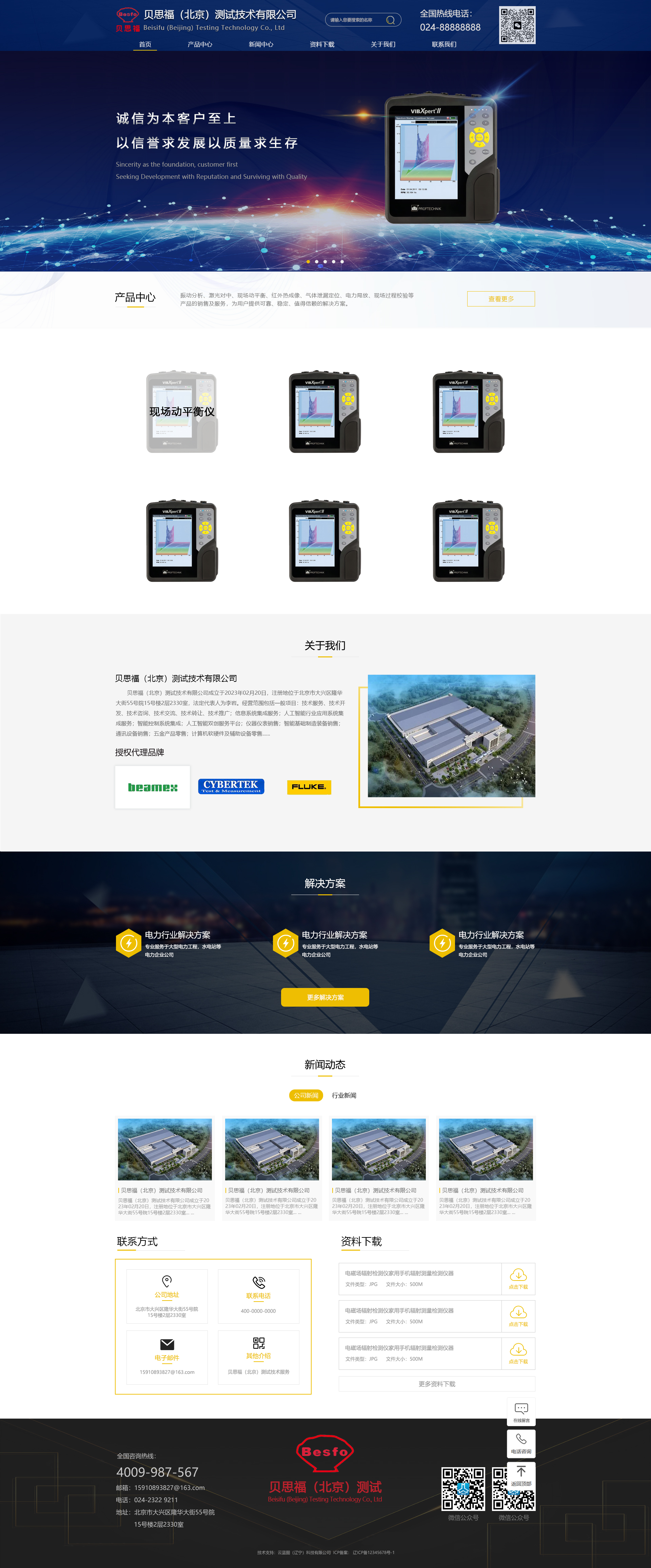 贝思福（北京）测试技术有限公司_效果图1