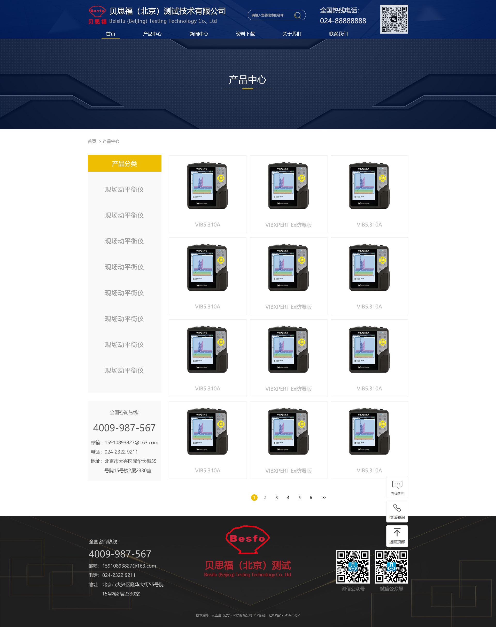 贝思福（北京）测试技术有限公司_效果图2