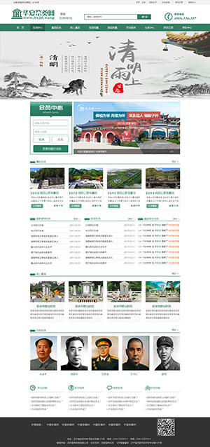 华夏祭奠网网站制作案例