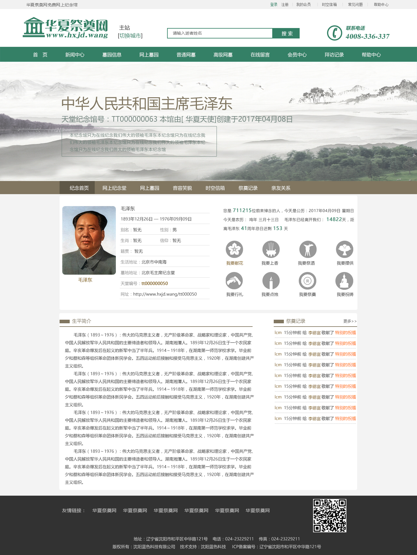 华夏祭奠网_效果图4