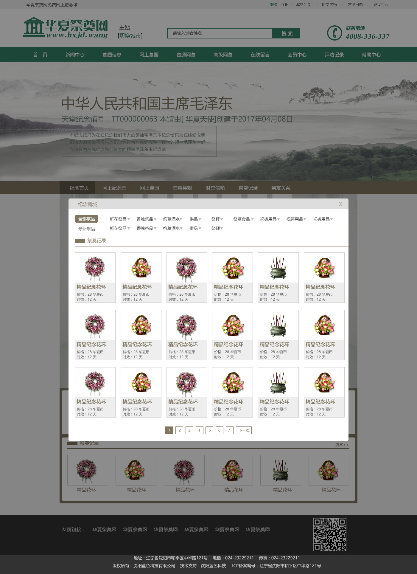 华夏祭奠网_效果图6