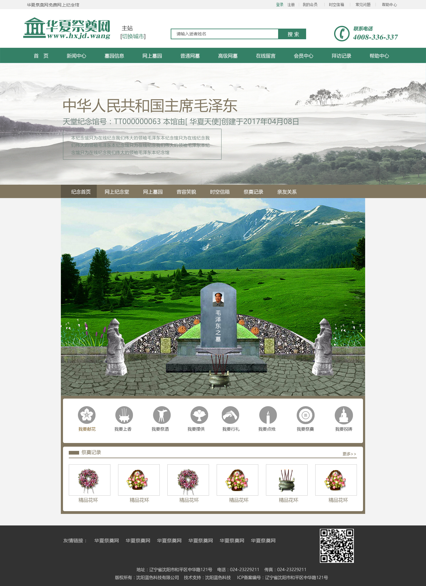 华夏祭奠网_效果图7