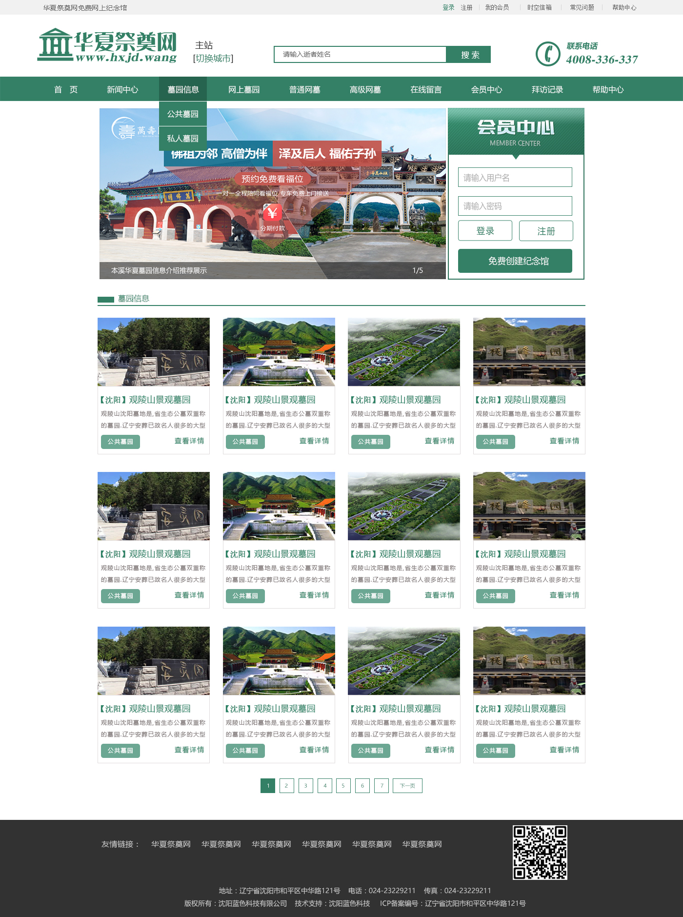 华夏祭奠网_效果图8