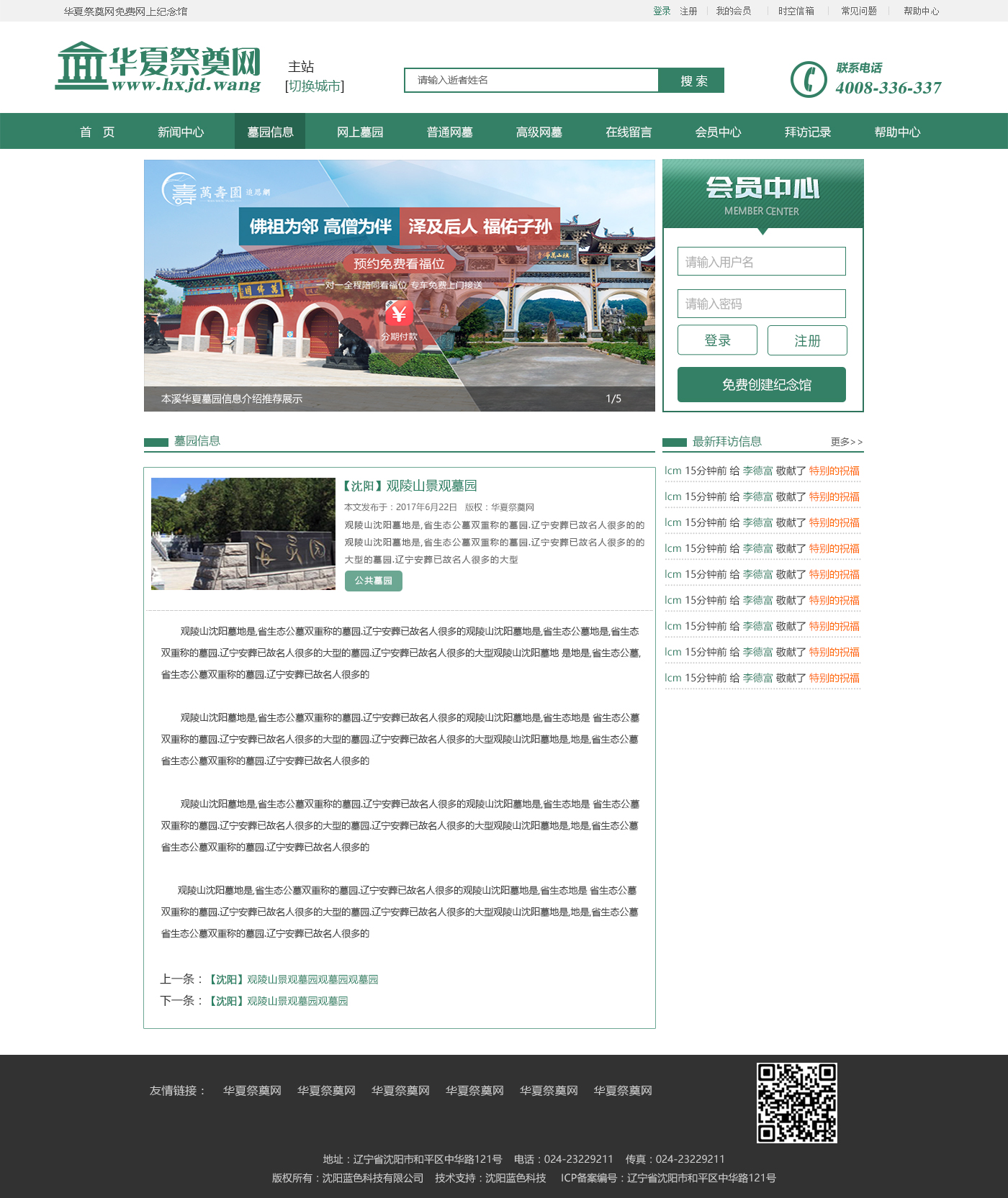 华夏祭奠网_效果图9