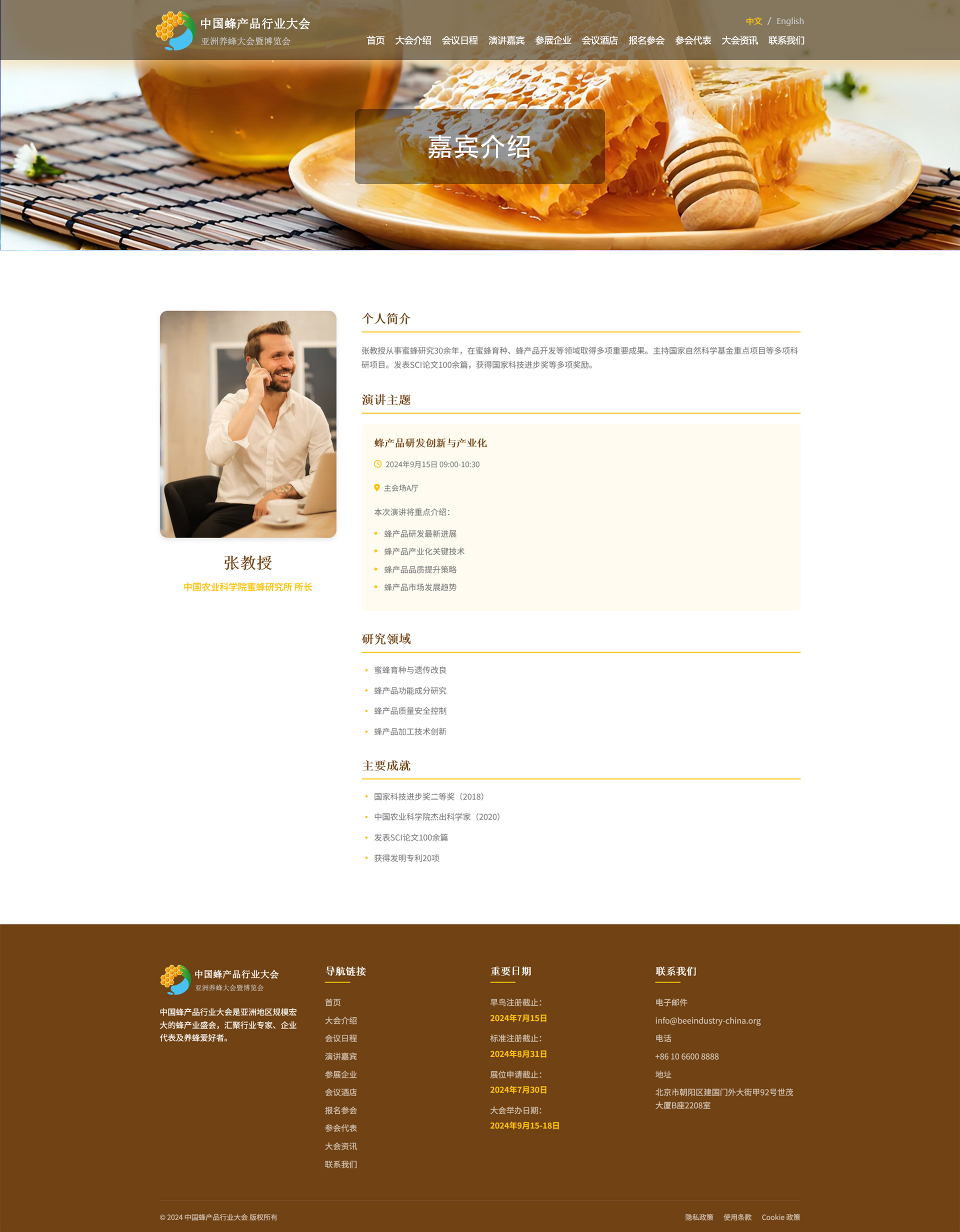中国蜂产品行业大会_效果图4