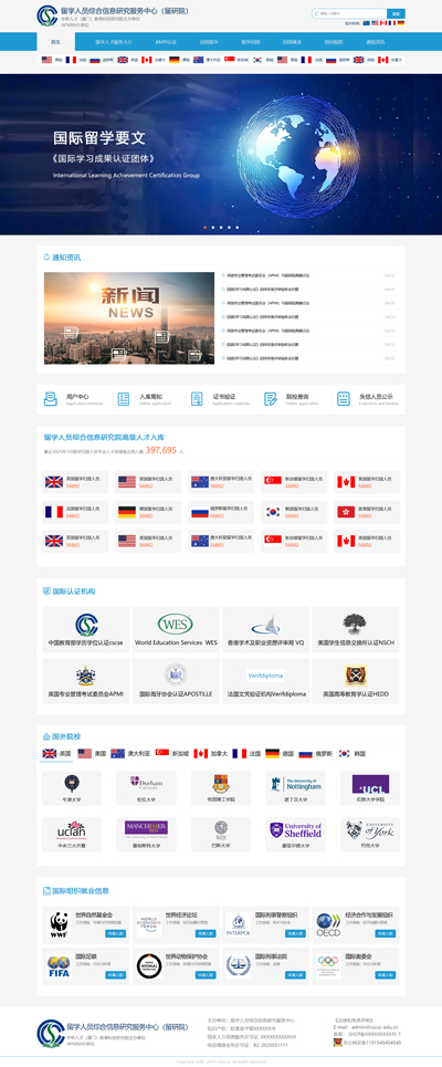 海归人才网站制作案例