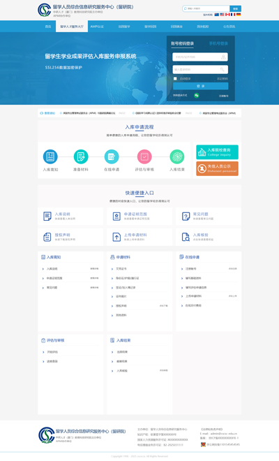 海归人才网站制作案例