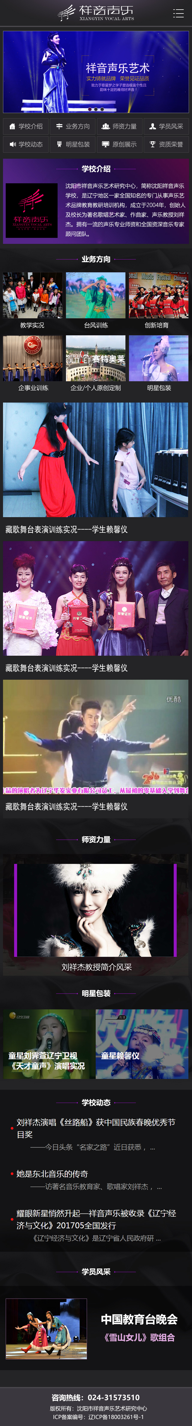 沈阳祥音声乐_效果图2