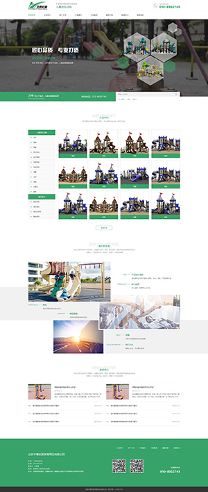 北京宇泰宏图体育用品网站设计效果图