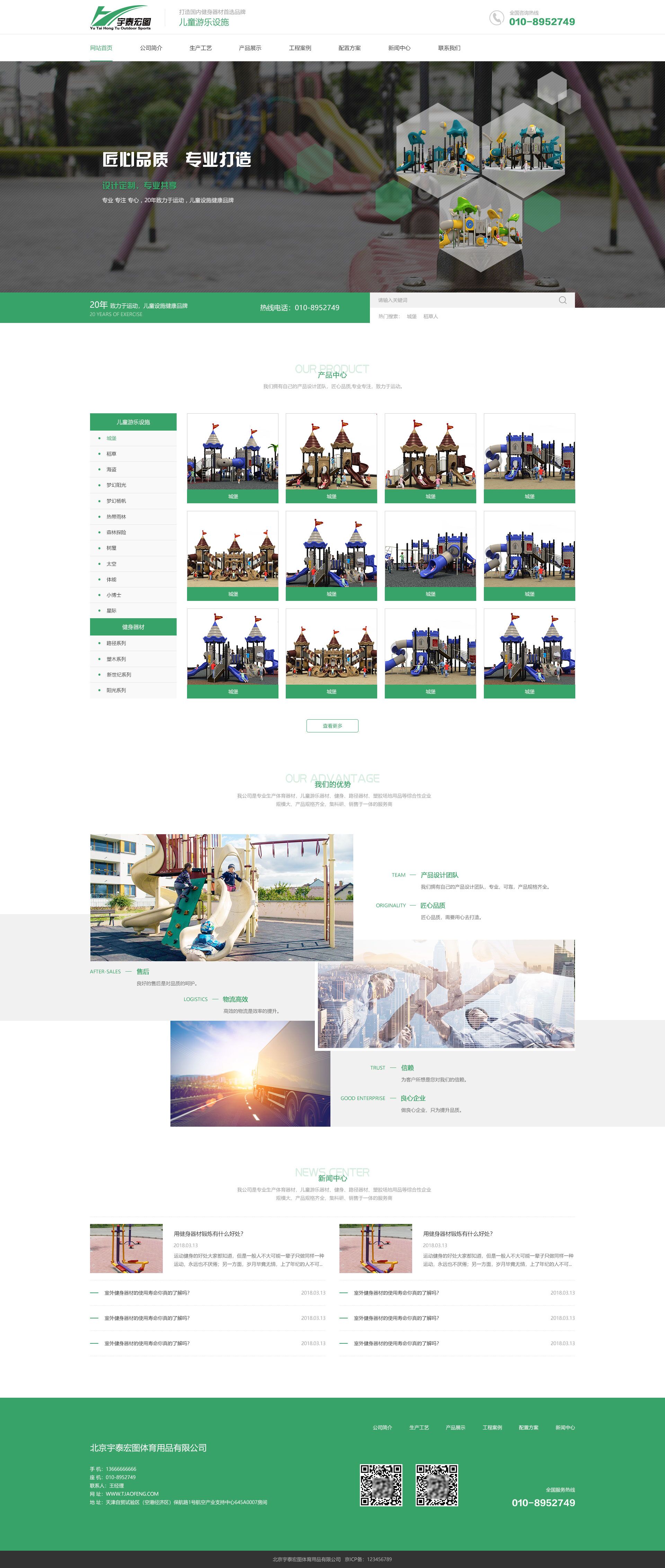 北京宇泰宏图体育用品_效果图1