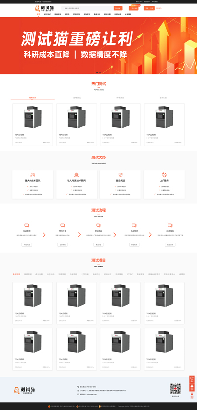 武汉研测网站建设案例
