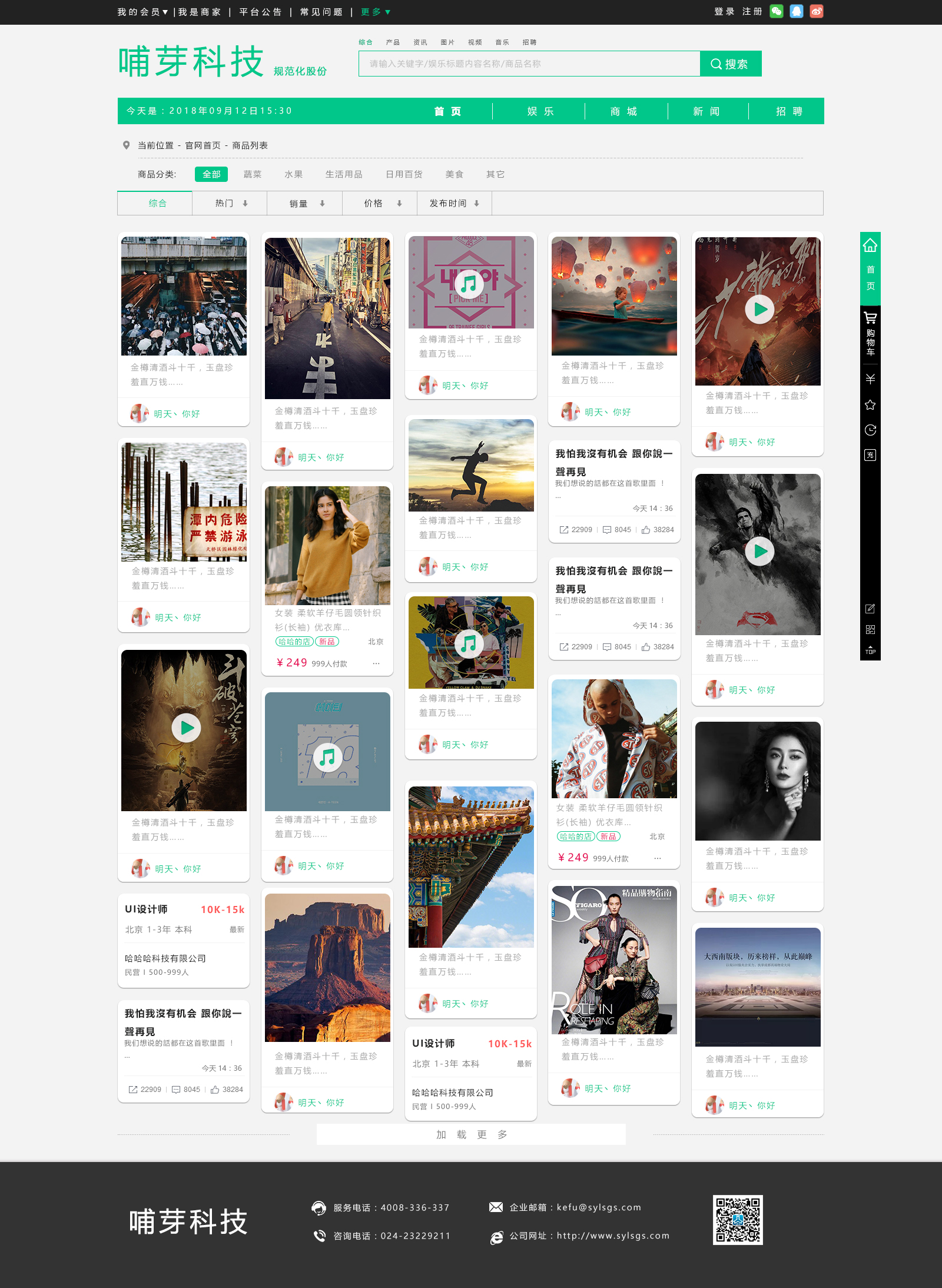 沈阳哺芽科技公司网站_效果图2