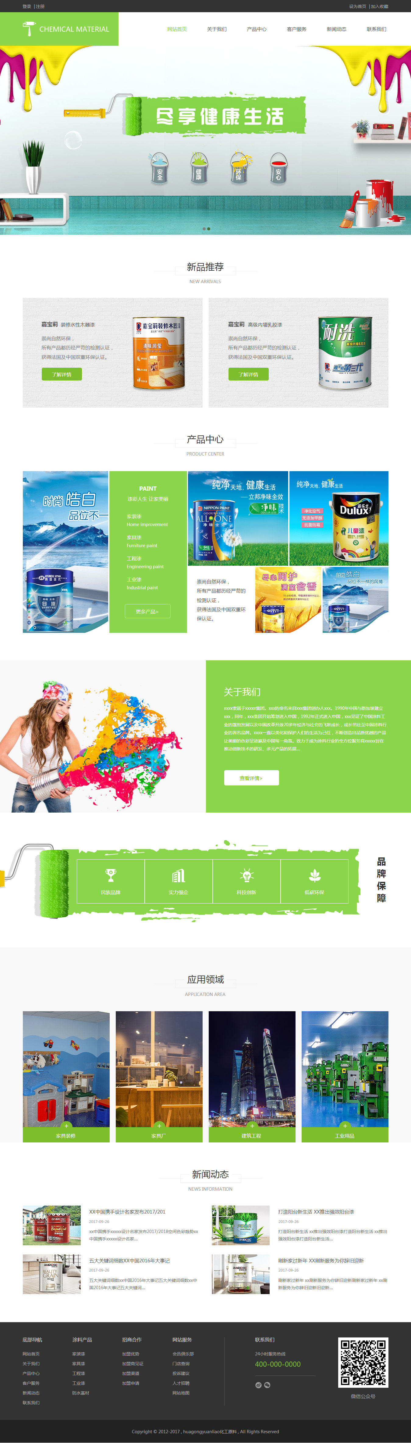 上海什沛世科技防水涂料_效果图2