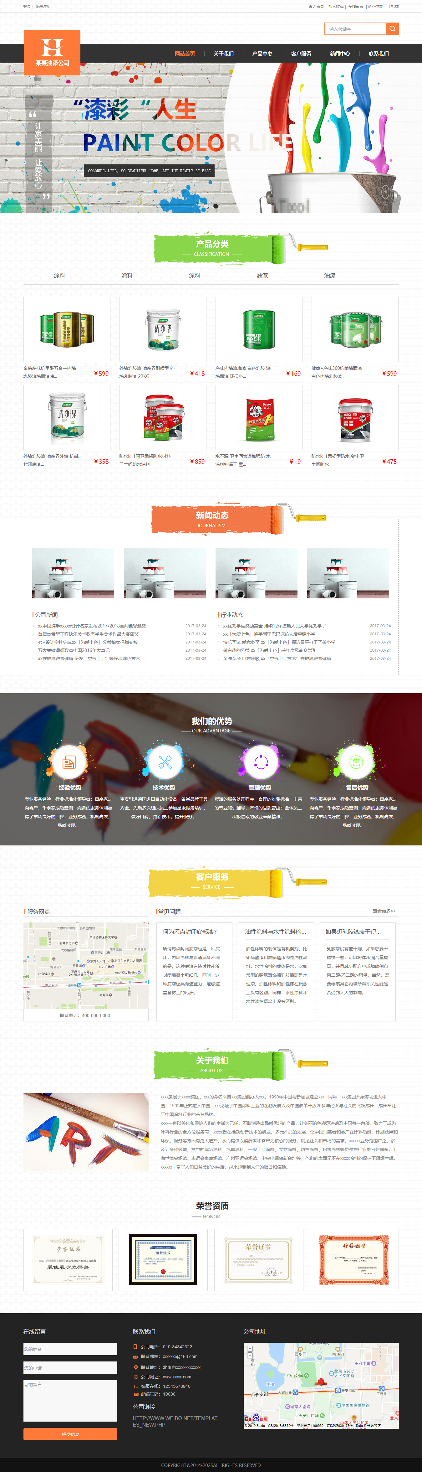 沈阳国建精材防水防腐保温公司网站升级改版_效果图2