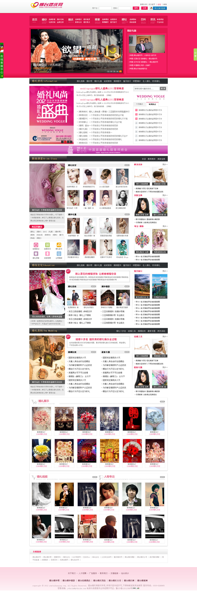 烟台婚庆网_效果图1