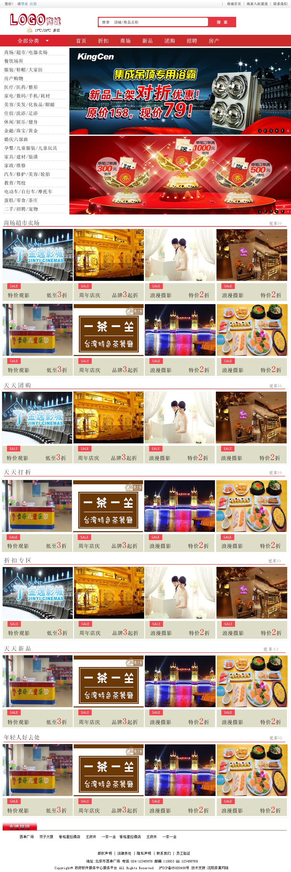 安徽打折网_效果图1