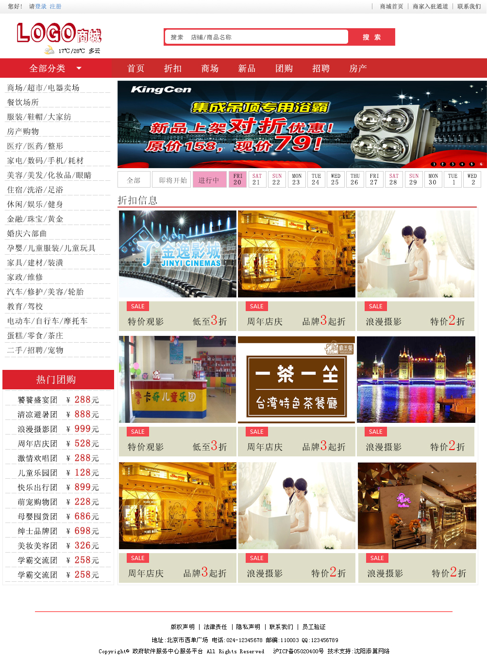 安徽打折网_效果图3