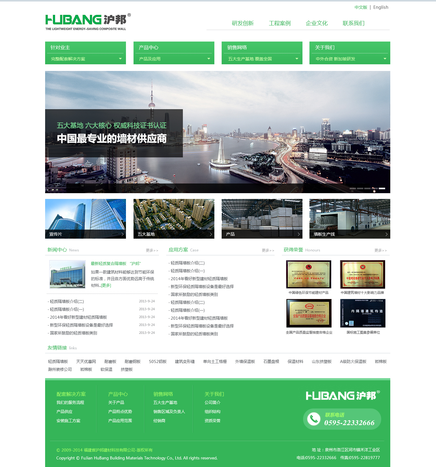 福建沪邦建材_效果图1
