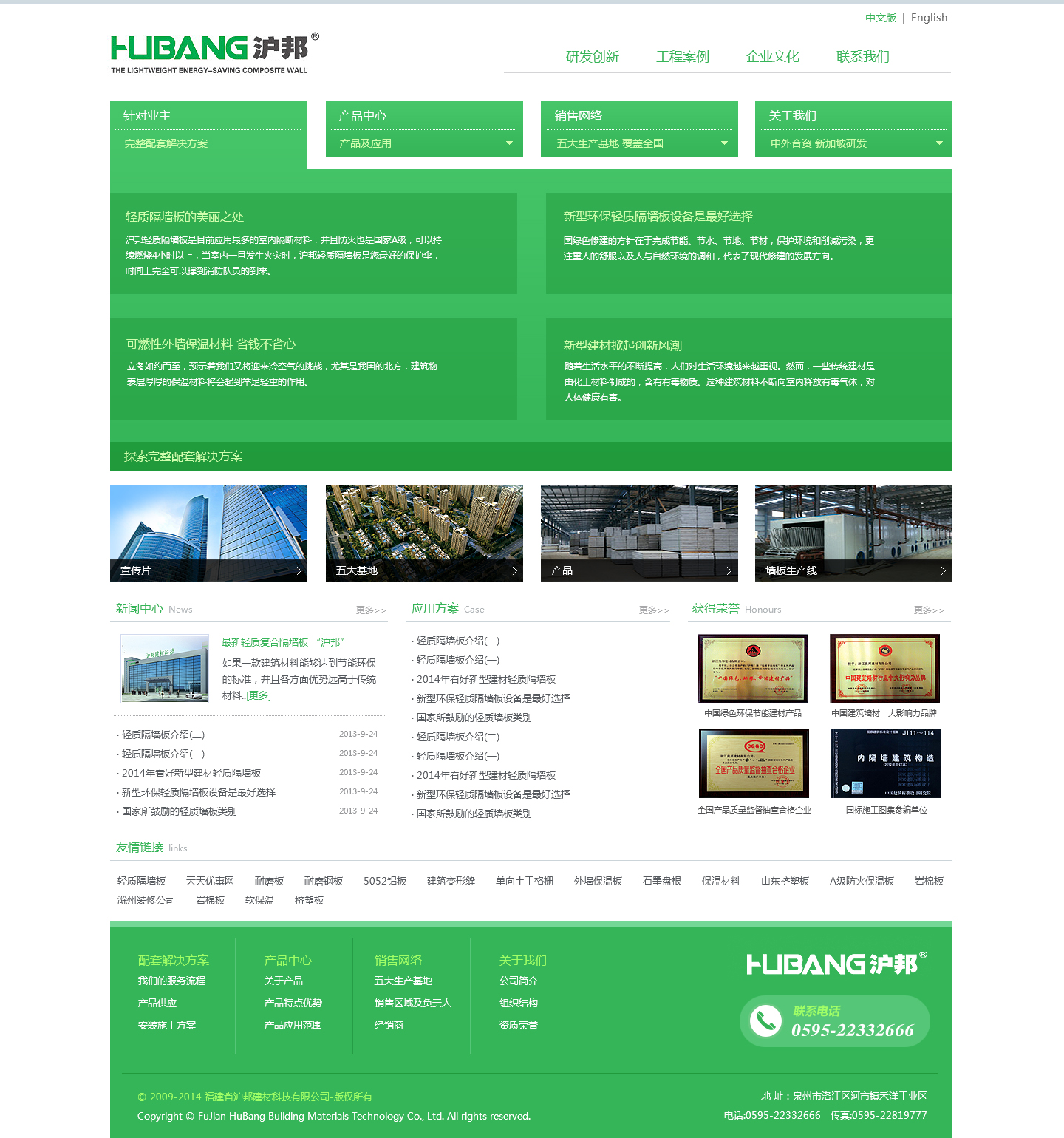 福建沪邦建材_效果图2