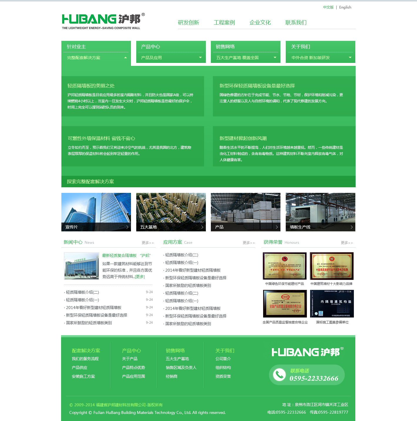 福建沪邦建材_效果图6