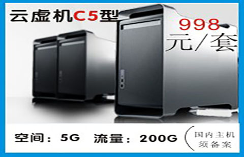 域名空间套餐C5北京域名空间图